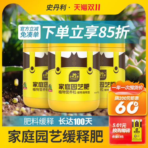 史丹利花肥缓释肥颗粒一次爆盆