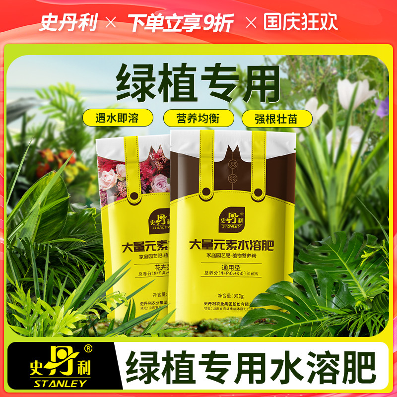 绿植水溶肥料告别黄叶