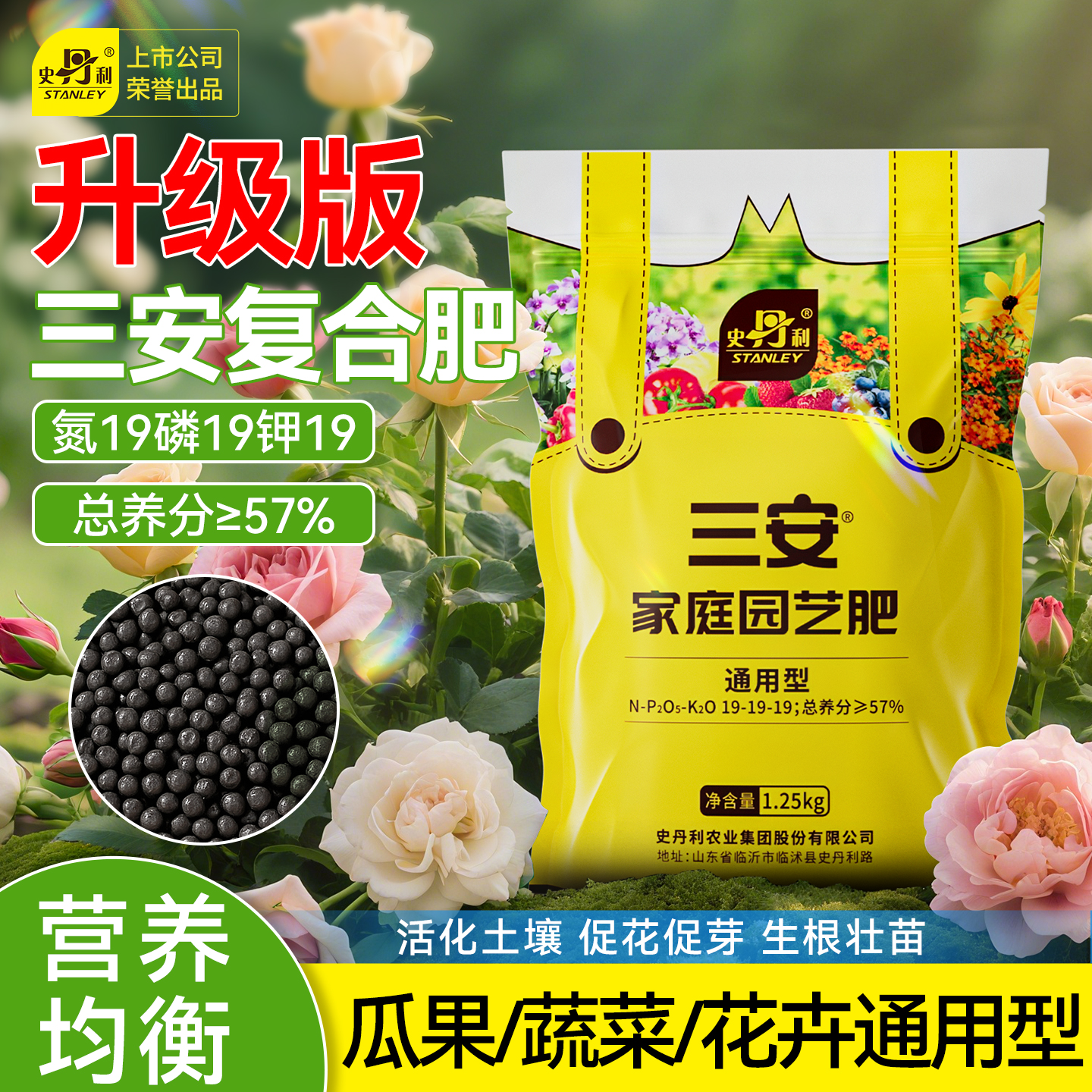史丹利三元复合肥花卉蔬菜通用