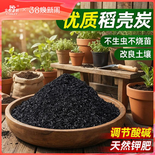 史丹利稻壳炭颗粒种菜有机肥料稻壳谷壳碳纯草木灰钾肥养花营养