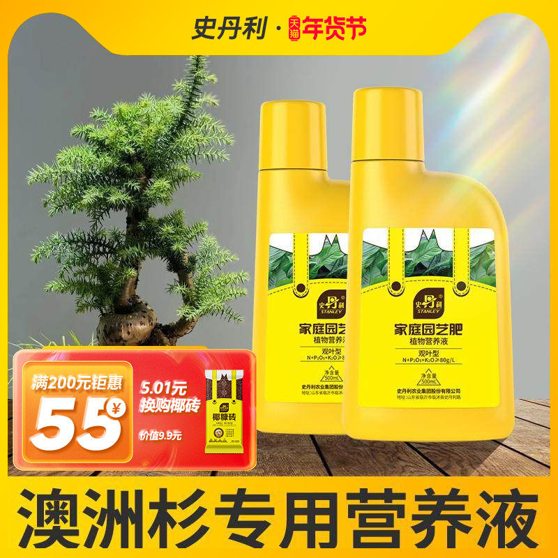 史丹利澳洲杉专用肥叶子发黄枯叶南洋杉老桩盆景树叶斑根腐营养液,鲜花速递/花卉仿真/绿植园艺,家庭园艺肥料,淘宝优惠券,粉丝福利购,淘宝优惠卷