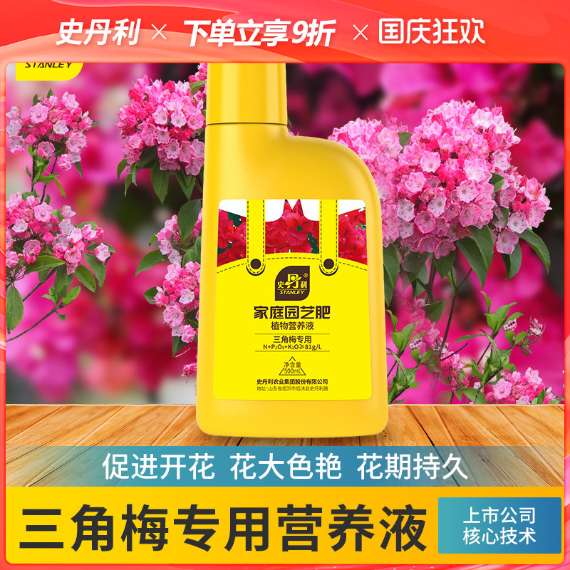 史丹利三角梅开花专用肥