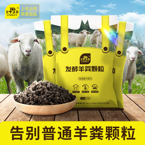 史丹利羊粪发酵颗粒内蒙古纯羊粪