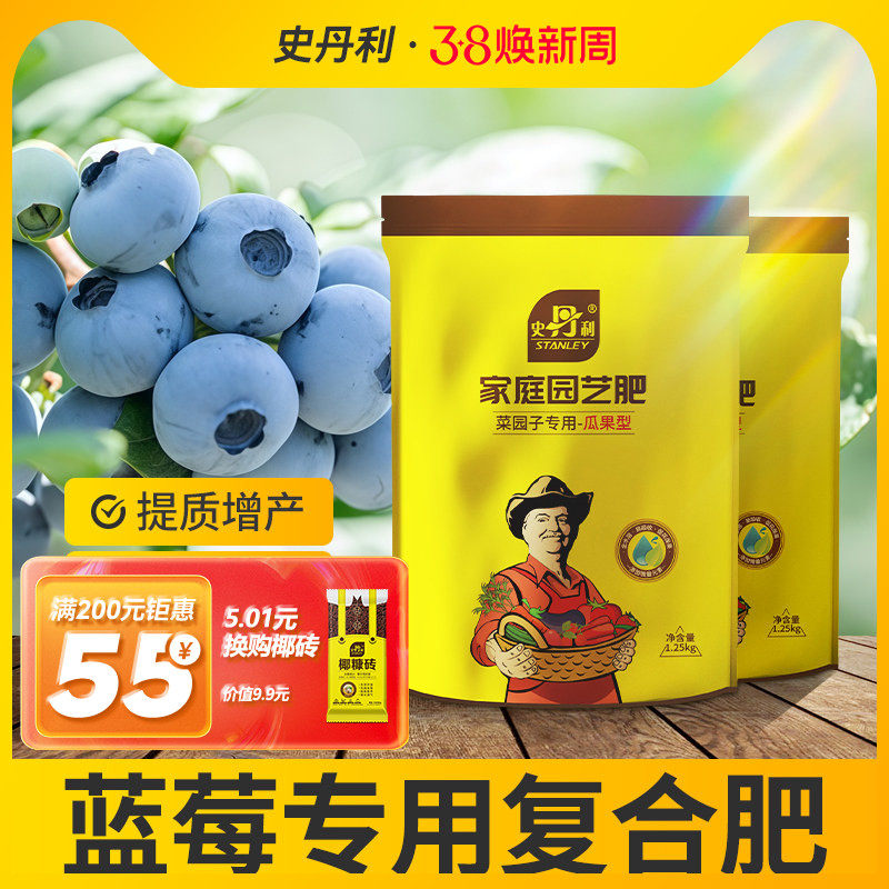 史丹利蓝莓专用肥料复合肥家庭盆栽种植瓜果生长叶面肥农家用有机