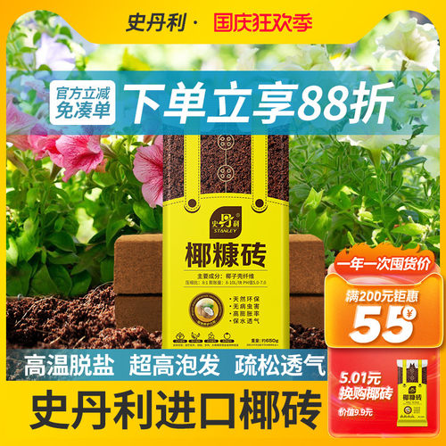 史丹利椰砖营养土脱盐无虫高泡发