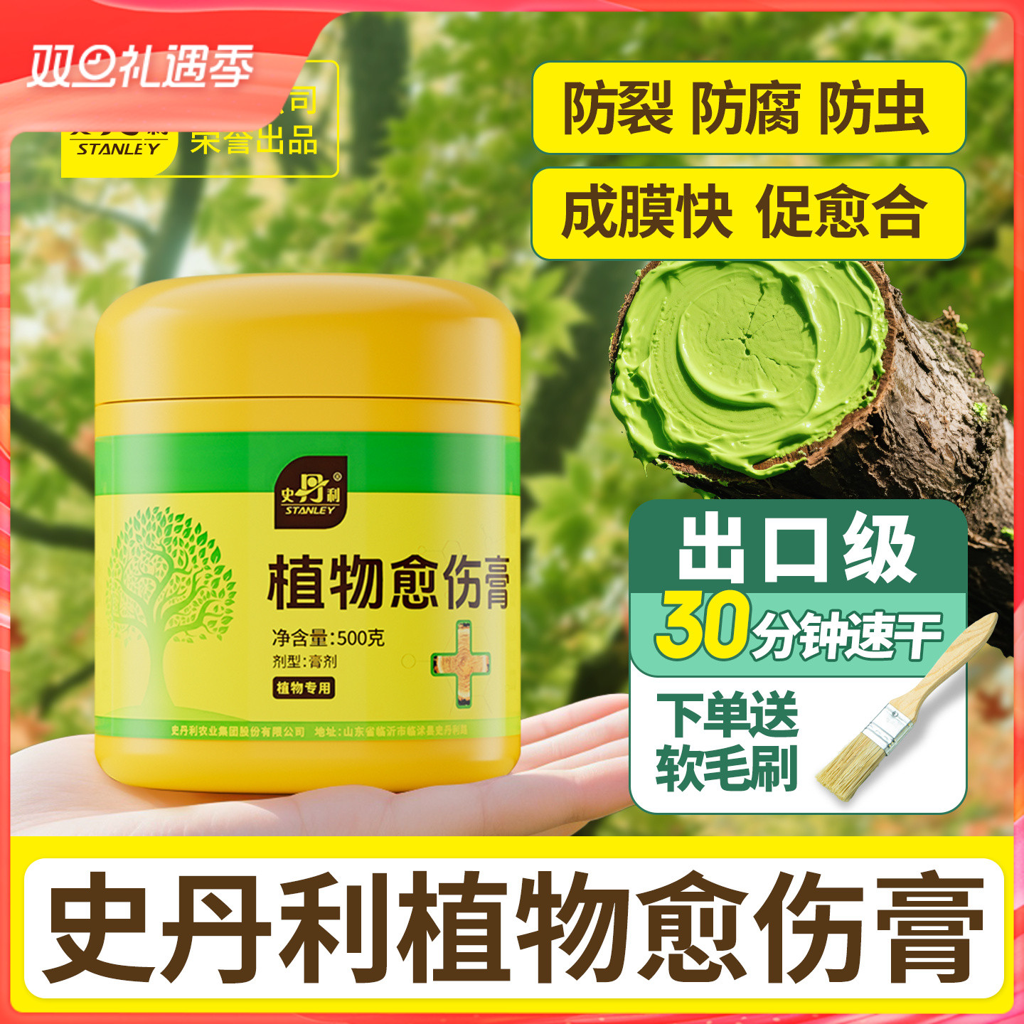 史丹利植物伤口愈合剂嫁接修剪果树大树树皮涂抹剂神器盆景愈伤膏