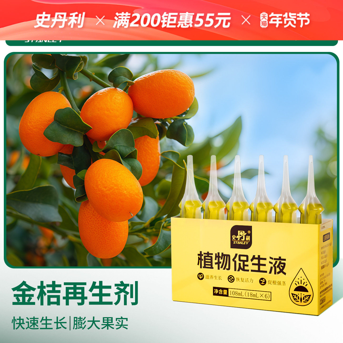 史丹利金桔专用肥料植物营养液再生盆栽种植橘子树增产剂膨大果实,鲜花速递/花卉仿真/绿植园艺,家庭园艺肥料,淘宝优惠券,粉丝福利购,淘宝优惠卷