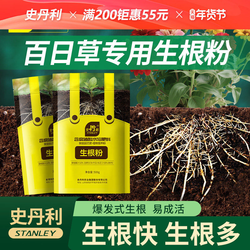 史丹利百日草专用生根粉强力植物生根快速树木移栽生根剂植物通用,鲜花速递/花卉仿真/绿植园艺,家庭园艺肥料,淘宝优惠券,粉丝福利购,淘宝优惠卷