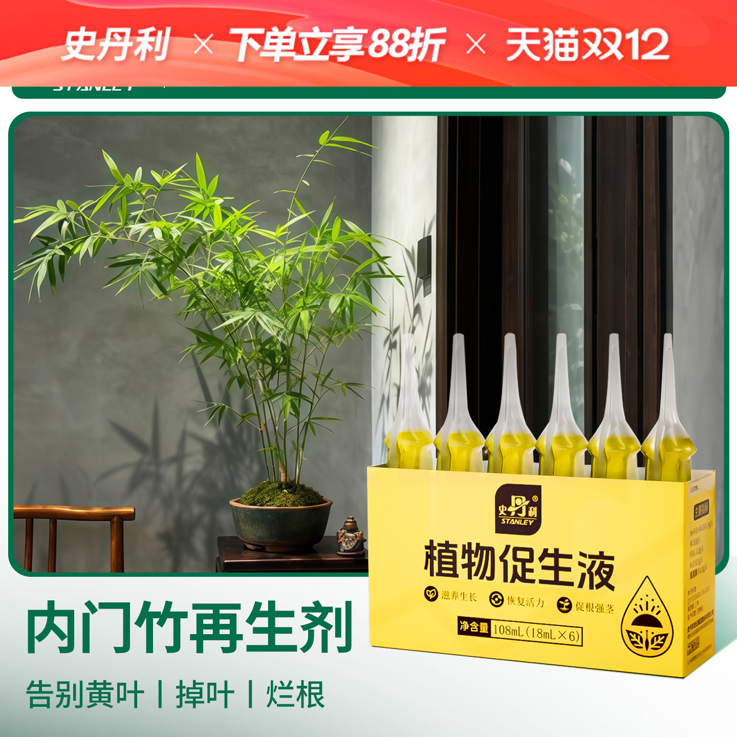 史丹利内门竹专用肥料植物营养液