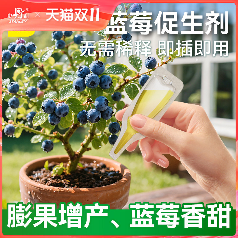史丹利蓝莓专用肥植物促生剂