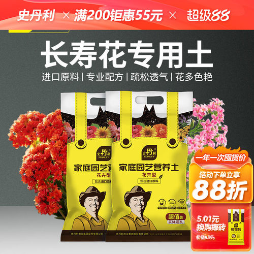 史丹利长寿花专用营养土