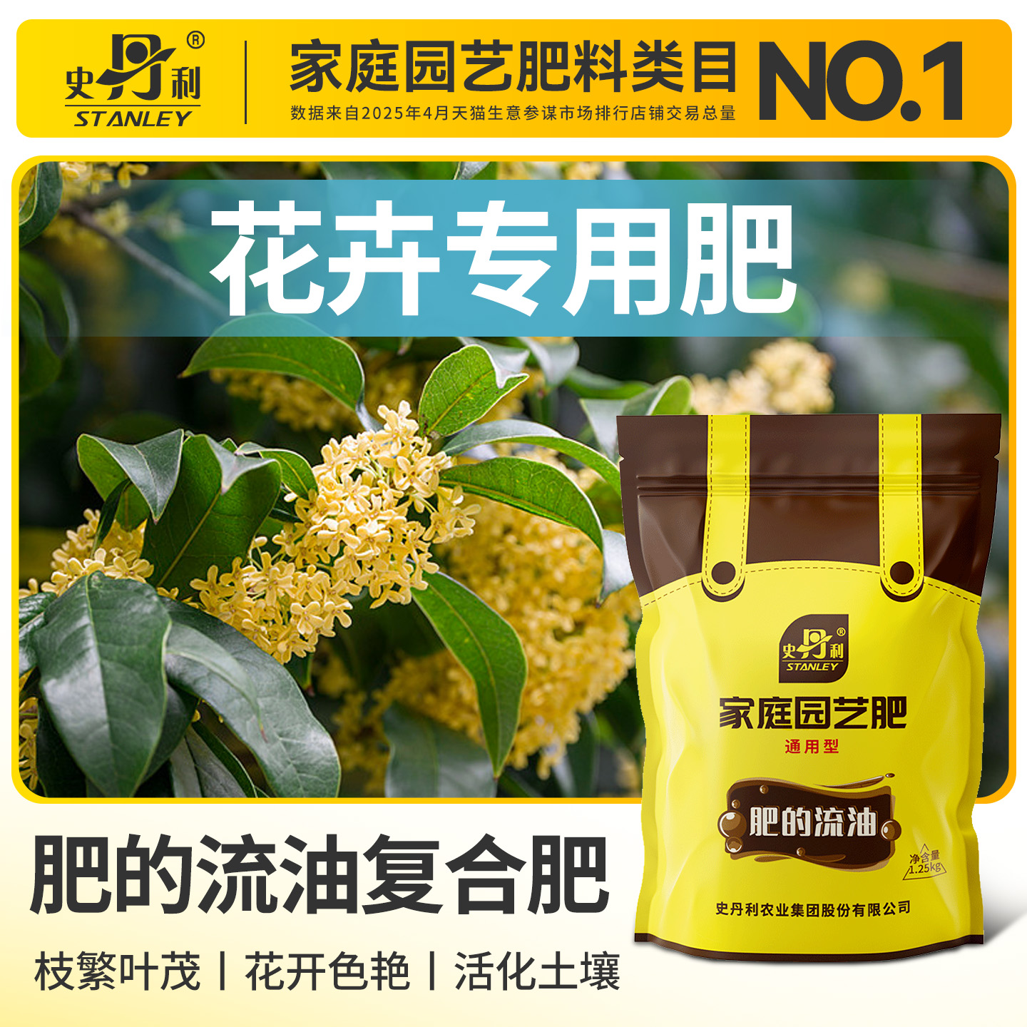 史丹利肥的流油氮磷钾通用复合肥