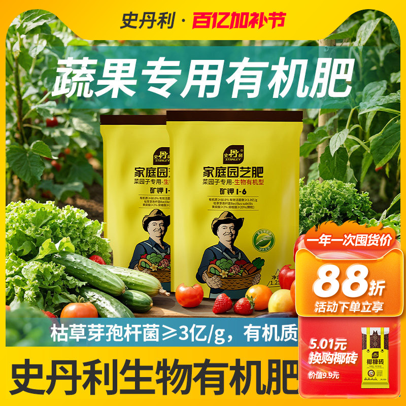 史丹利蔬菜瓜果专用枯草芽孢菌杆菌生物有机肥料氮磷钾家用通用型