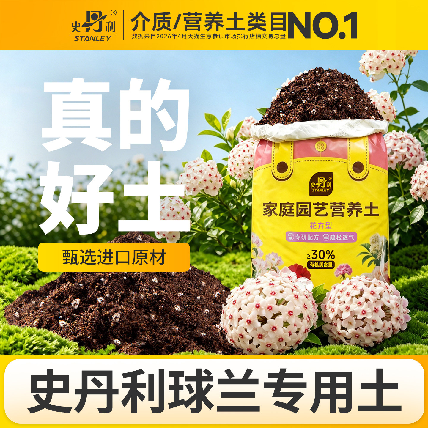 史丹利球兰专用土养花通用专用花土通用型家用种花土壤种植土壤土图片