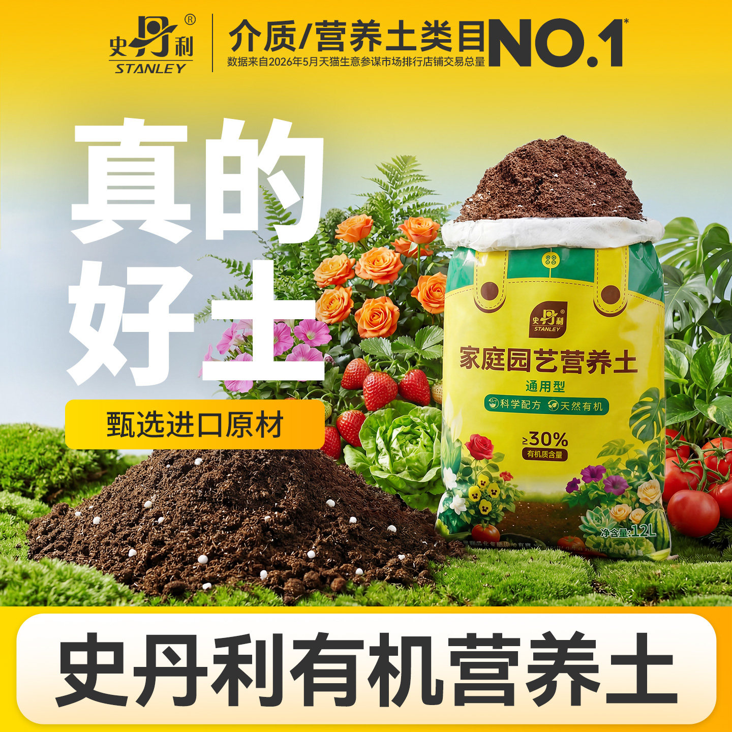 史丹利疏松透气营养土养花通用型专用种植土花土家用种花种菜土壤 - 实物图
