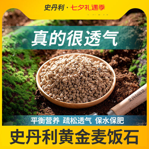 史丹利麦饭石多肉兰花铺面拌土