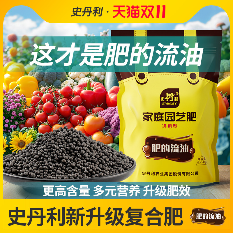 史丹利肥的流油氮磷钾通用复合肥