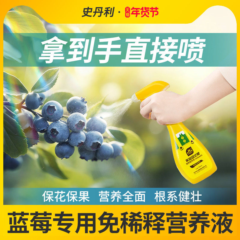 史丹利蓝莓专用营养液蓝莓肥料专用肥免稀释家用盆栽有机液体肥料,鲜花速递/花卉仿真/绿植园艺,家庭园艺肥料,淘宝优惠券,粉丝福利购,淘宝优惠卷