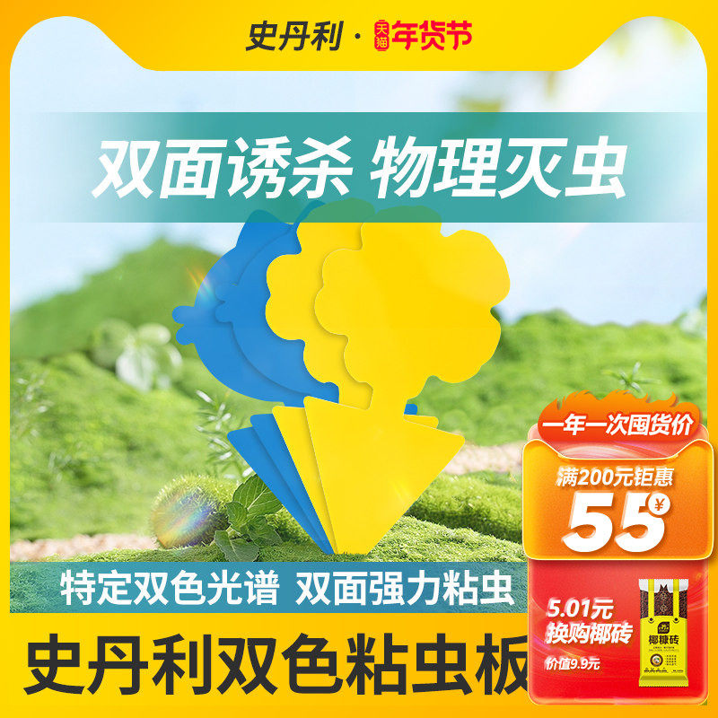 史丹利粘虫板小黄板双面诱虫板蓟马蓝板小黑飞粘虫纸黄蓝一体防虫,鲜花速递/花卉仿真/绿植园艺,其它园艺用品,淘宝优惠券,粉丝福利购,淘宝优惠卷