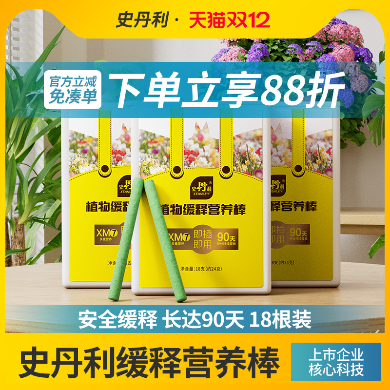 史丹利植物营养缓释棒黄叶变绿叶