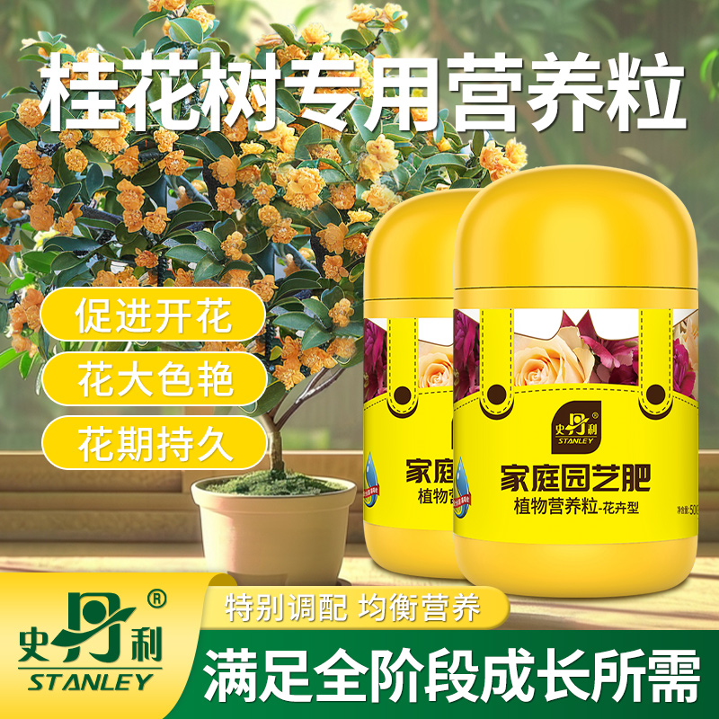 史丹利桂花树开花专用肥