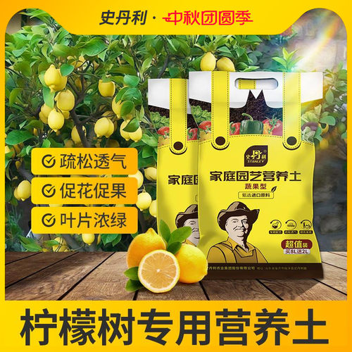 史丹利柠檬树专用营养土