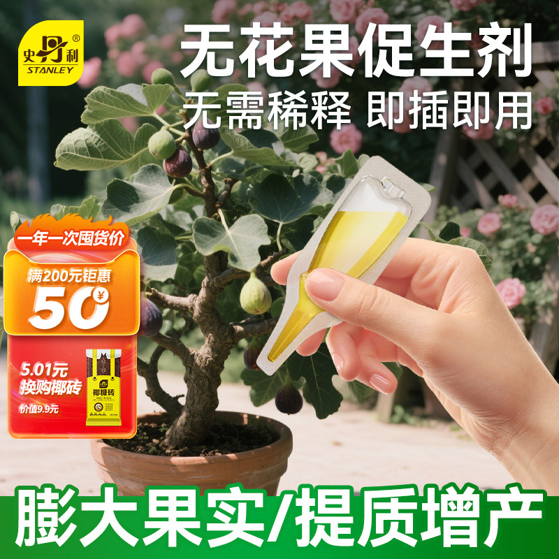 史丹利无花果专用肥料植物促生剂
