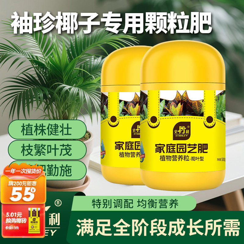 史丹利袖珍椰子专用复合肥绿植肥料室内盆栽氮磷钾颗粒家用通用型,鲜花速递/花卉仿真/绿植园艺,家庭园艺肥料,淘宝优惠券,粉丝福利购,淘宝优惠卷