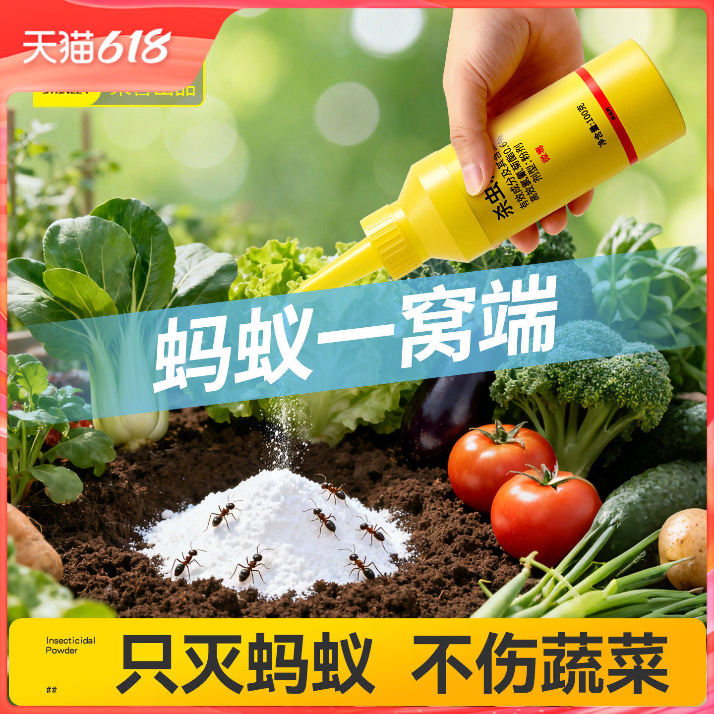 史丹利蚂蚁专用药农用菜地家用户外室外杀虫剂非无毒灭蚁除一窝端