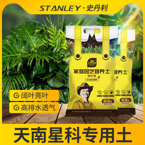 史丹利天南星科专用土海芋龟背竹营养土绿植盆栽观叶植物专用肥