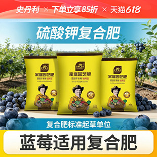 史丹利硫酸钾复合肥蓝莓专用肥阳台盆栽种植蓝莓树果树有机营养土