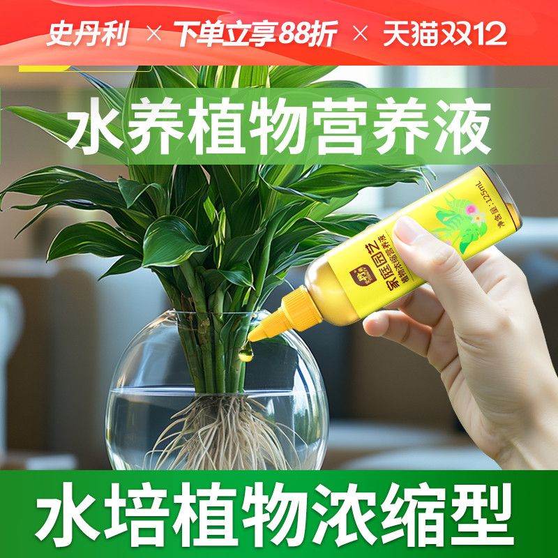 花肥营养液阳台盆栽种植史丹利