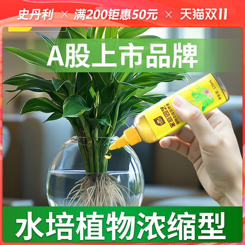 花肥营养液阳台盆栽种植史丹利