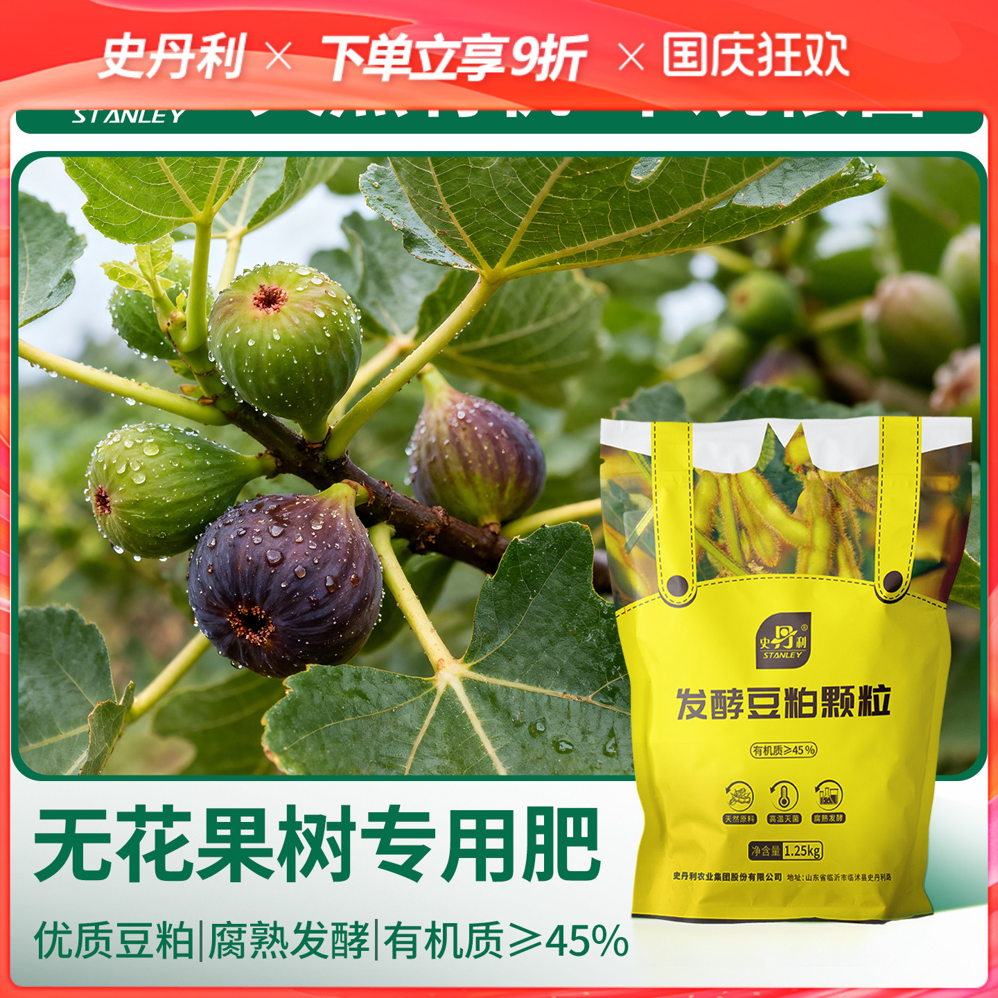 史丹利无花果专用肥豆粕有机肥料