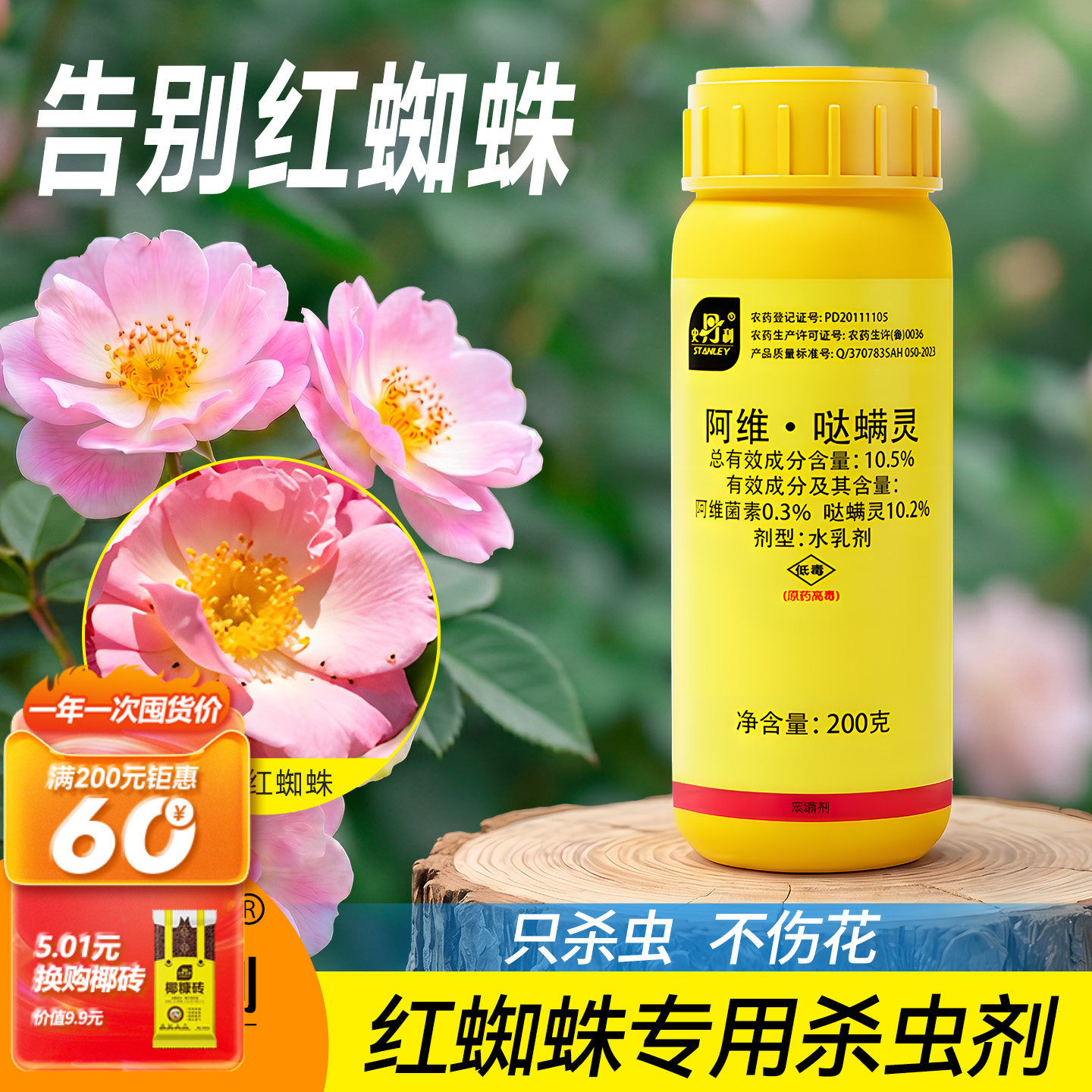 史丹利红蜘蛛专用药阿维菌素哒螨灵虫卵双杀非特效兰花植物杀虫剂