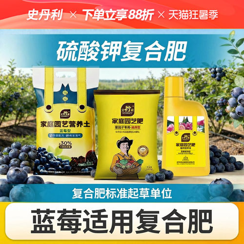 史丹利蓝莓专用肥硫酸钾复合肥料