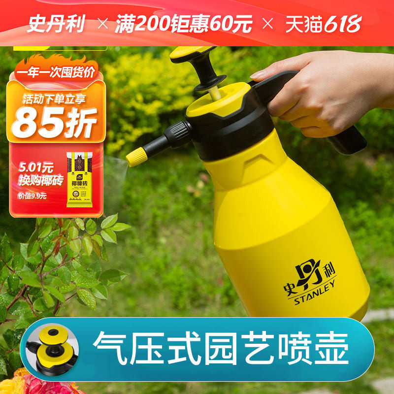 史丹利喷壶浇花家用气压式压力酒精消毒专用喷雾瓶雾化洒水喷水壶