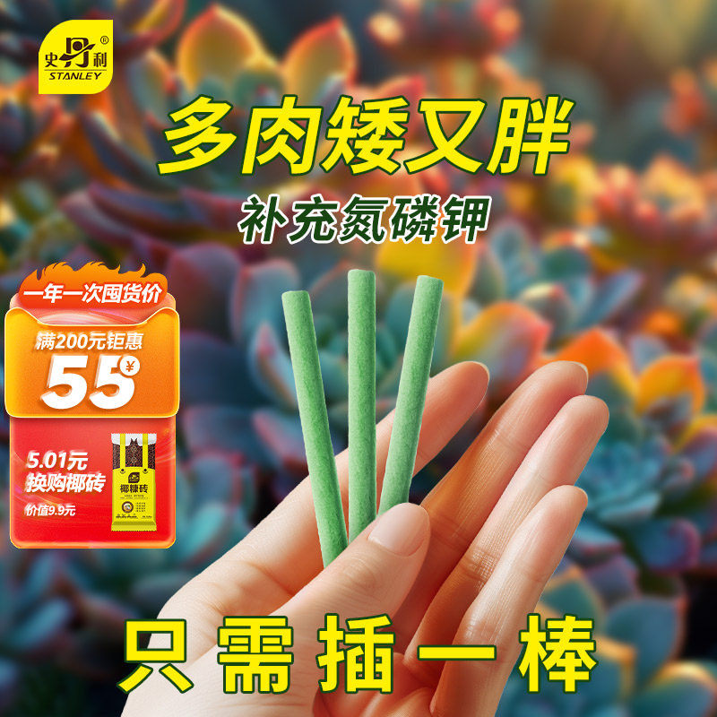 史丹利花肥缓释肥植物营养棒家用盆栽通用型养花复合花卉多肉肥料,鲜花速递/花卉仿真/绿植园艺,家庭园艺肥料,淘宝优惠券,粉丝福利购,淘宝优惠卷
