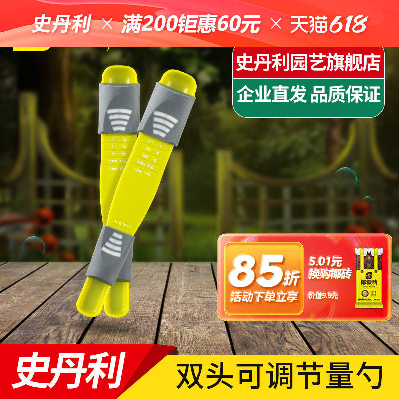 史丹利颗粒肥粉末肥施肥神器双头可调节量勺家庭园艺种植工具