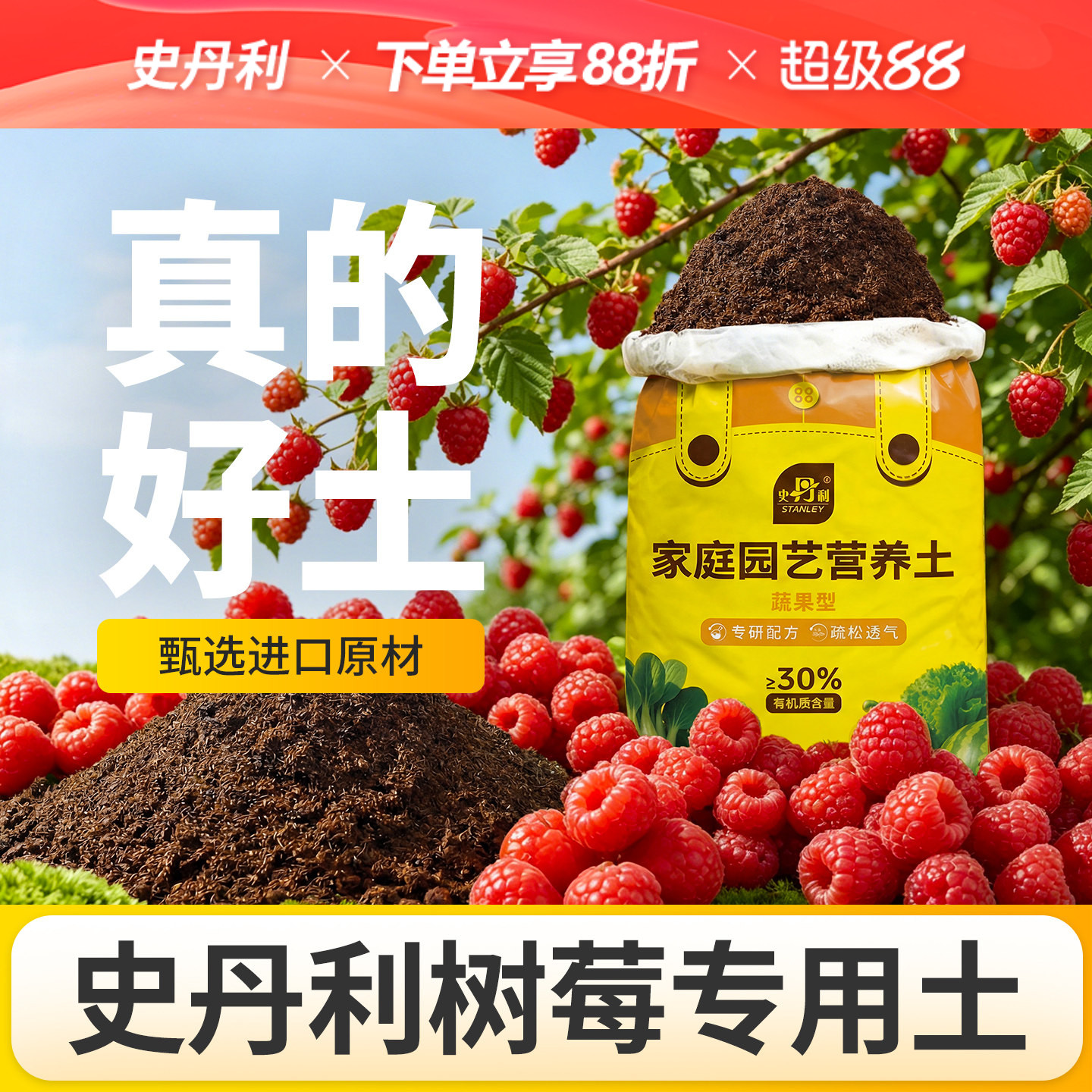 史丹树莓专用土果树有机营养土阳台土壤种植土种菜蔬菜专用蔬果土