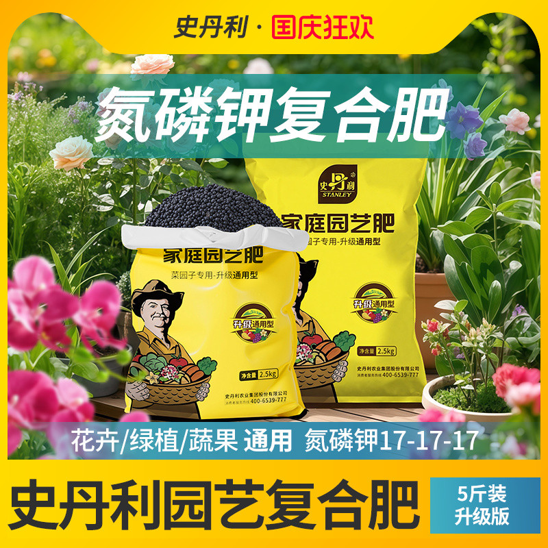 史丹利氮磷钾三元复合肥通用肥料