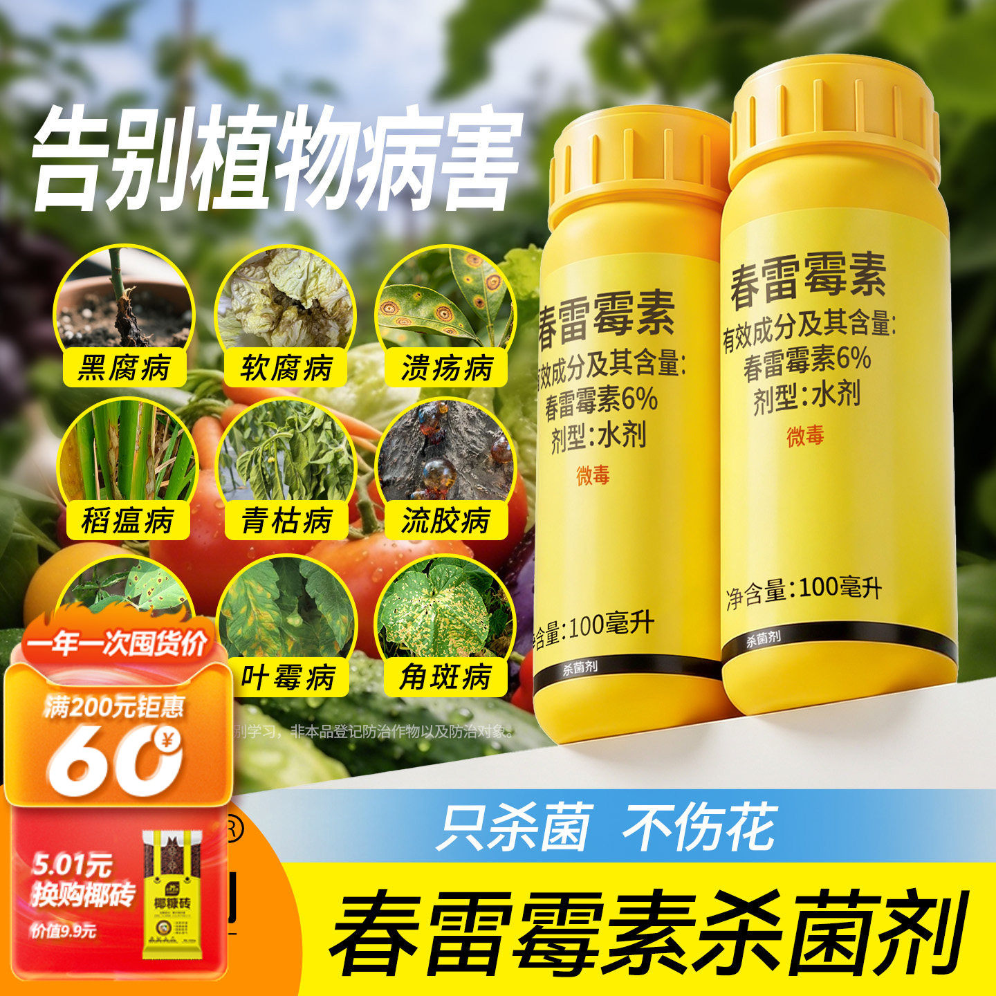 史丹利春雷霉素官方旗舰店杀菌剂黑腐病叶斑病角斑病蔬菜水稻农药