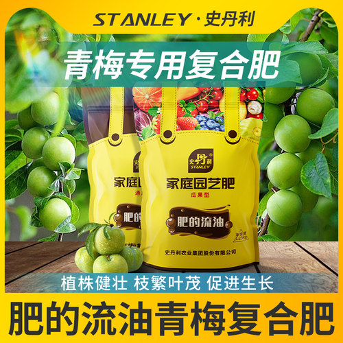 史丹利青梅专用复合肥颗粒缓释肥肥料水溶肥料速溶叶面肥瓜果专用
