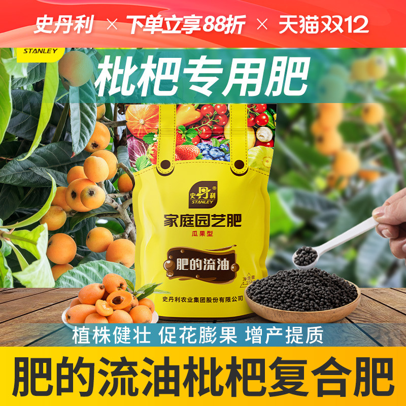 史丹利枇杷复合肥肥料专用肥金丸树肥料有机营养液颗粒肥料缓释肥