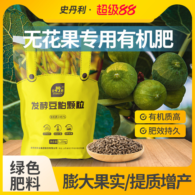 史丹利无花果专用肥豆粕有机肥料