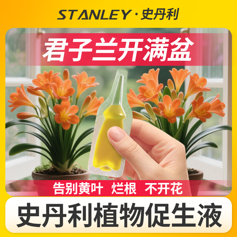 史丹利君子兰肥料专用肥营养液植物促生剂花肥再生盆栽花卉复合肥