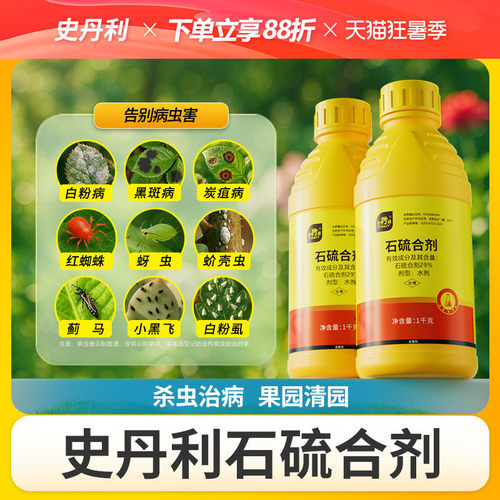 史丹利石硫合剂|清园专用