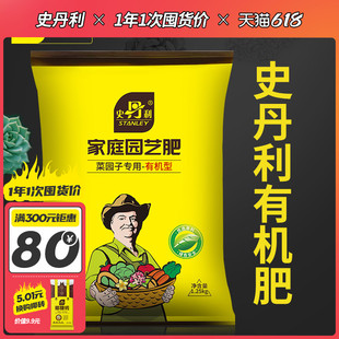 史丹利有机肥蔬菜肥料花肥料颗粒花卉月季 专用复合肥生物果树通用