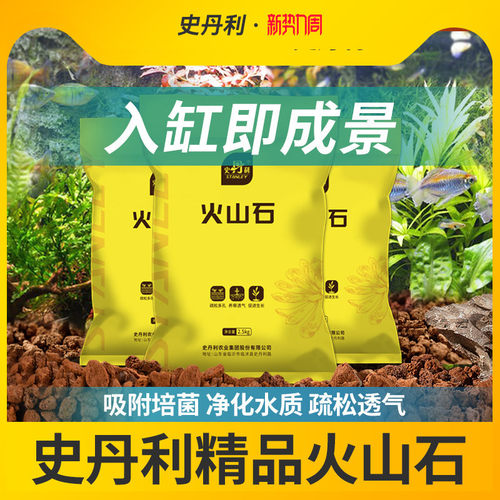 史丹利鱼缸专用无粉尘精筛火山石