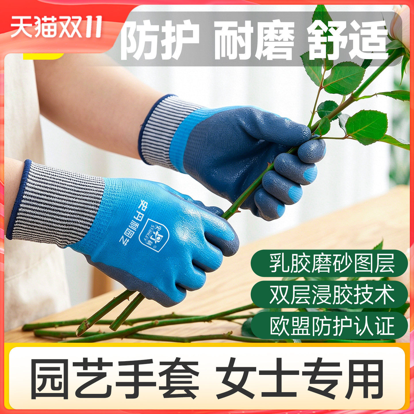 史丹利女士专用园艺手套防扎防刺防水耐磨种菜种花月季玫瑰花种植